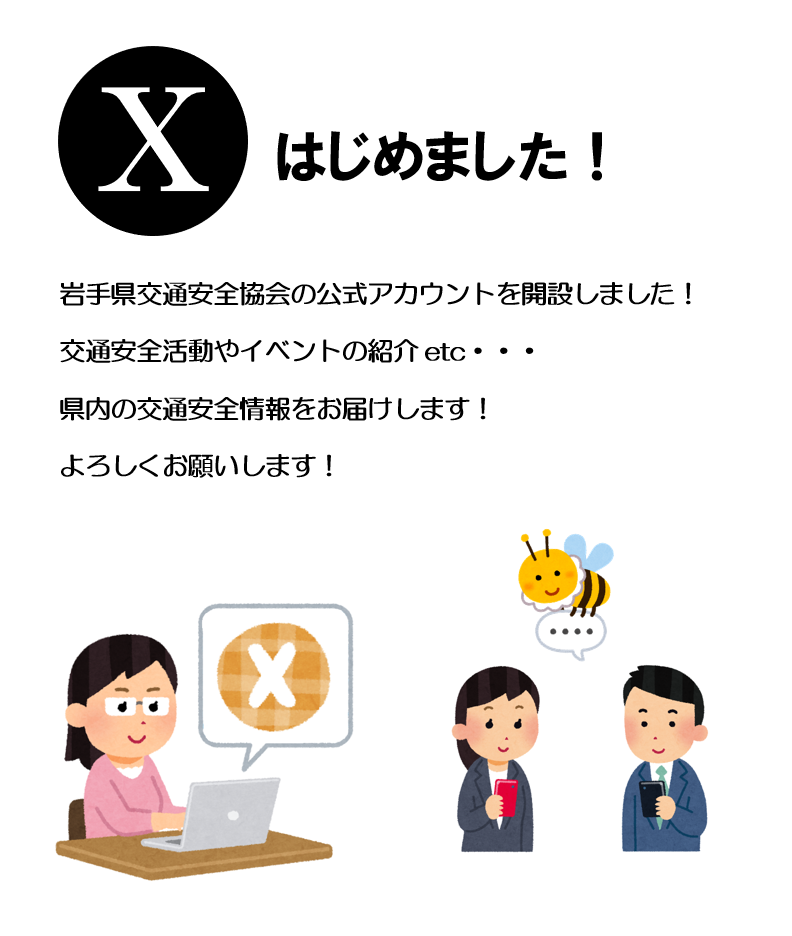 Ｘはじめました記事